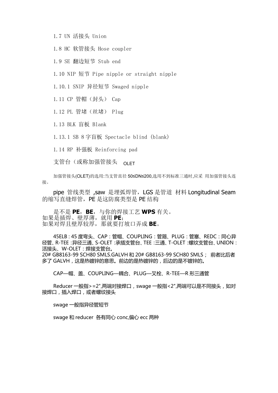 管道零件英文缩写_第2页