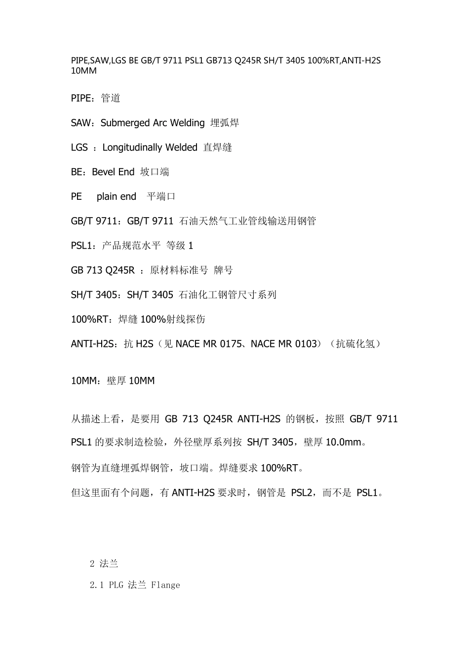 管道零件英文缩写_第3页