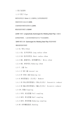 管道零件英文缩写