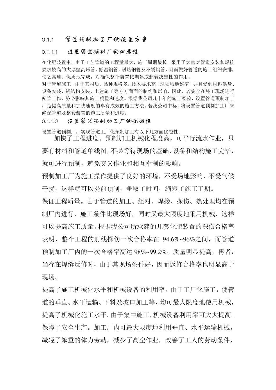管道预制加工厂的设置方案_第1页