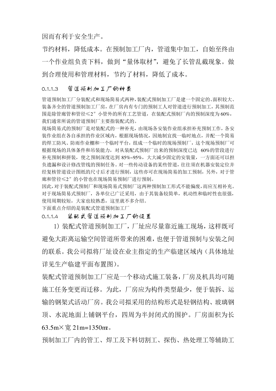 管道预制加工厂的设置方案_第2页