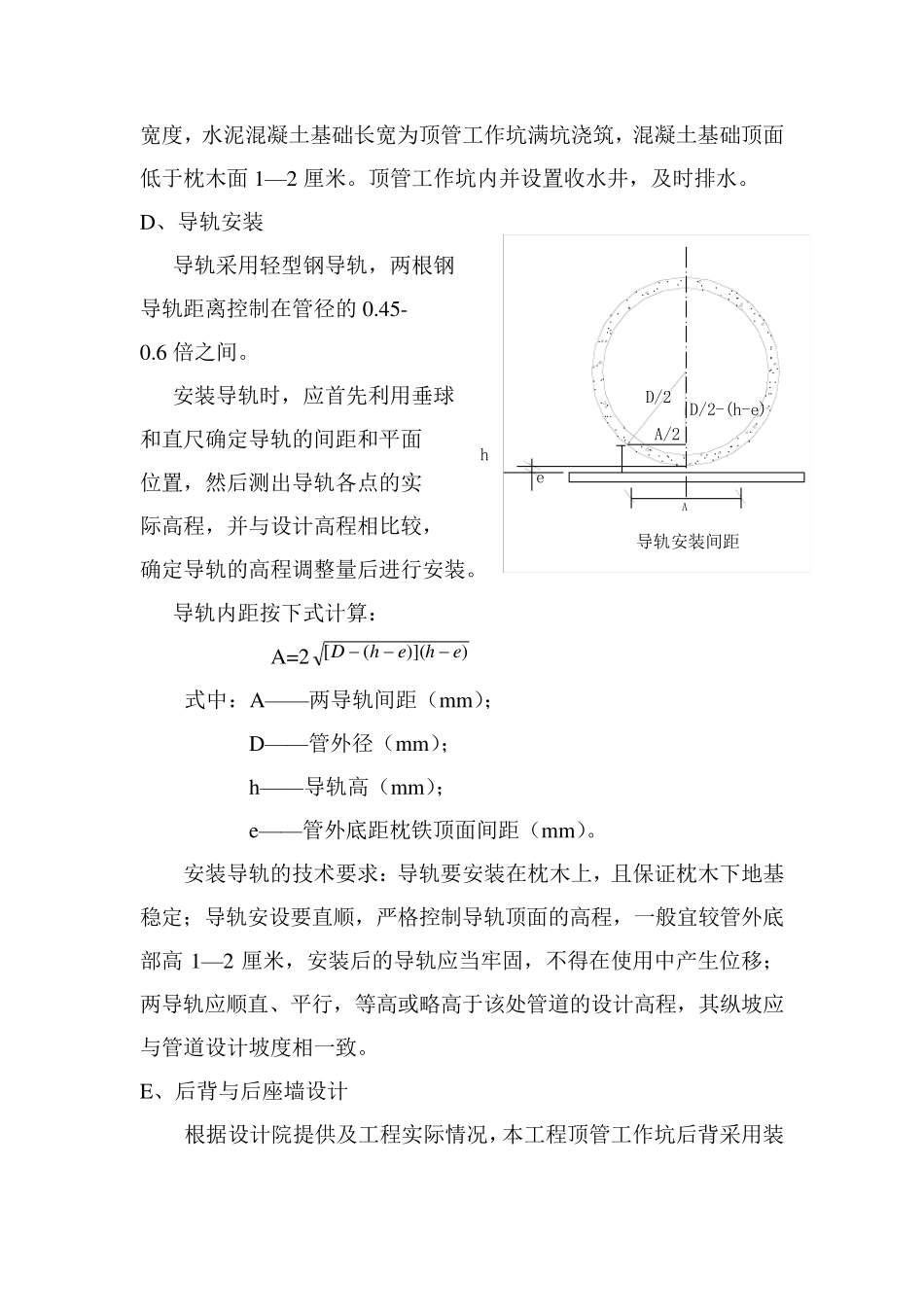 管道顶管施工方法_第3页