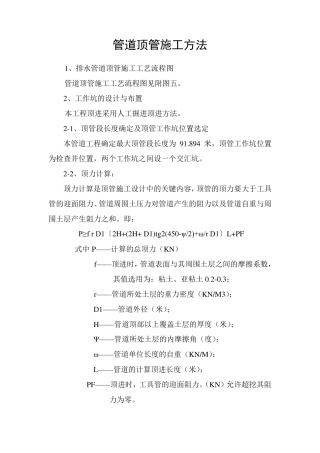 管道顶管施工方法