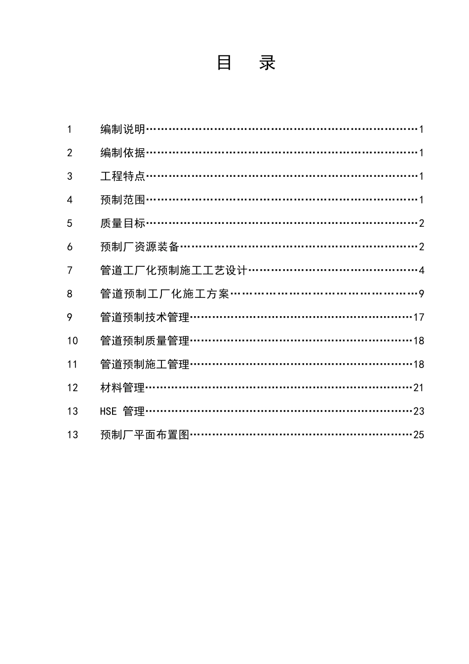 管道预制施工方案_第2页