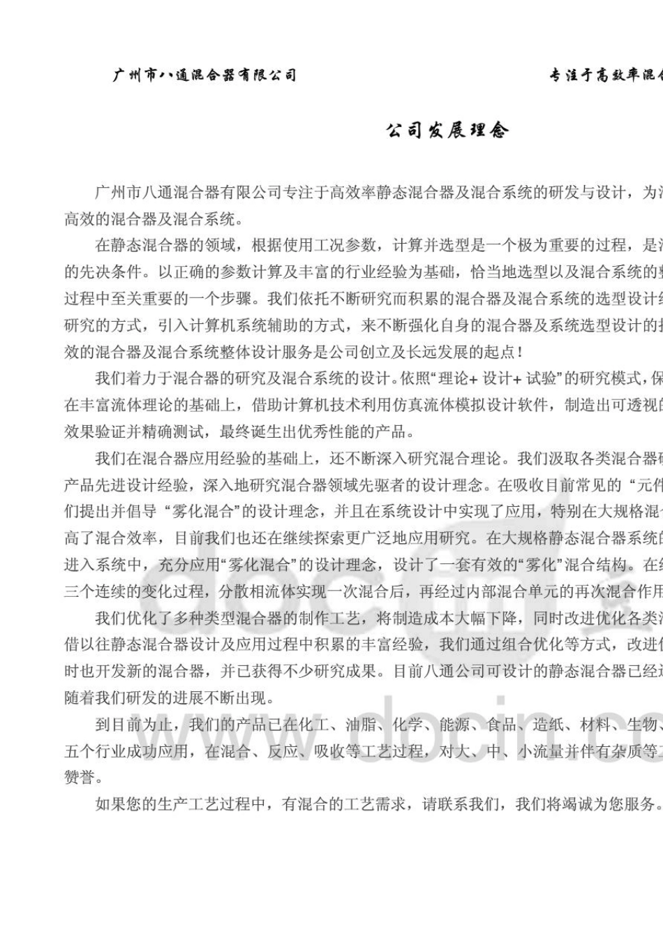 管道静态混合器手册_第2页