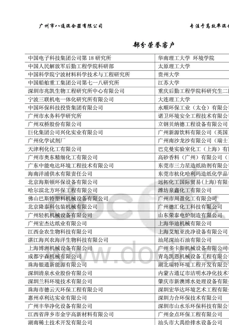管道静态混合器手册_第3页