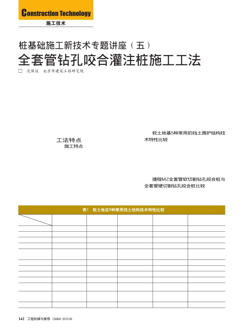 管钻孔咬合灌注桩施工工法_第1页