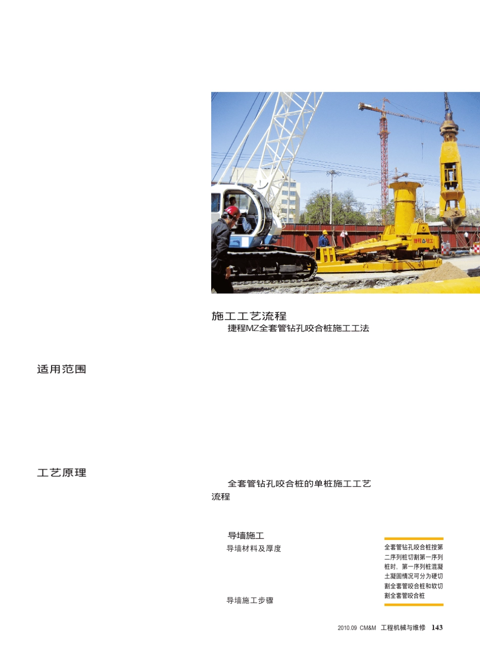 管钻孔咬合灌注桩施工工法_第2页