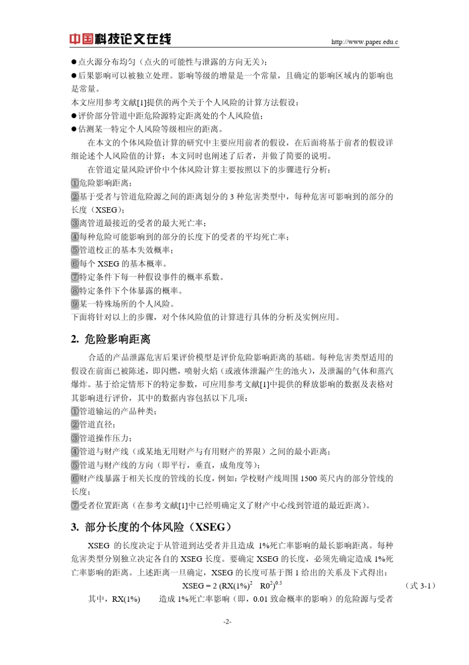 管道风险评价中个人风险的计算_第2页