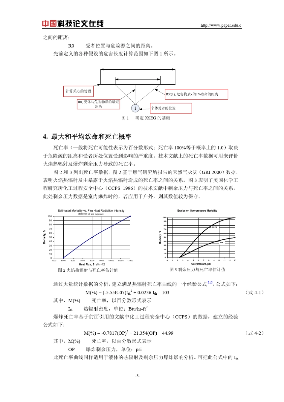 管道风险评价中个人风险的计算_第3页
