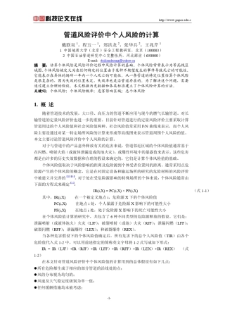 管道风险评价中个人风险的计算