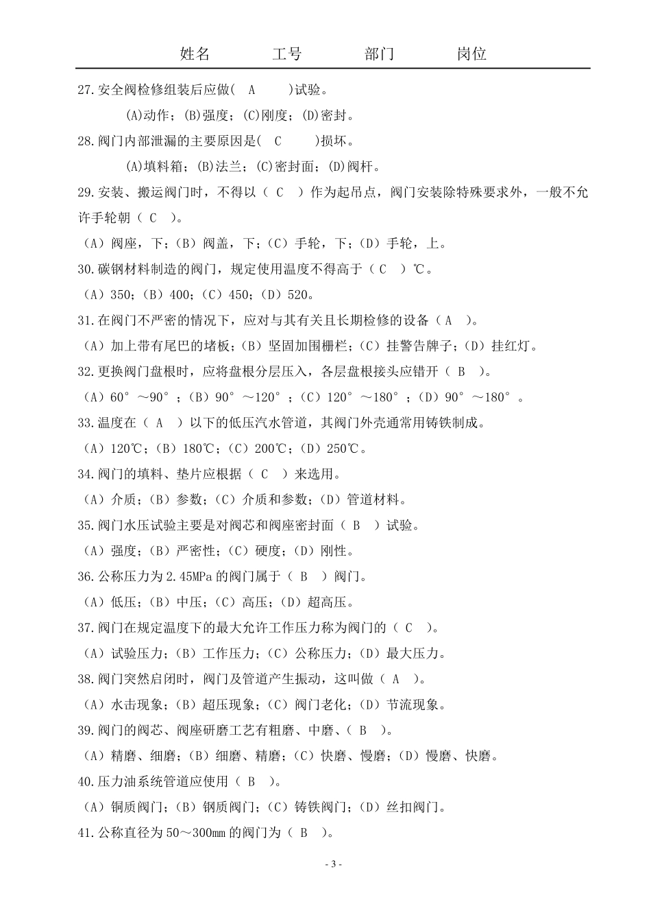 管阀检修工试题_第3页