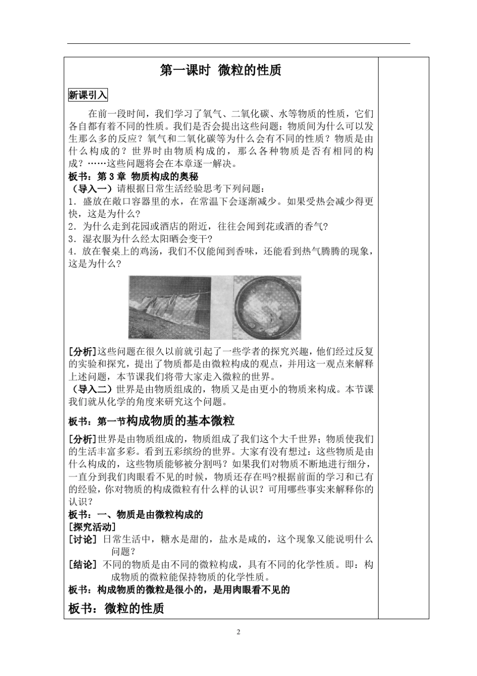 管镇中学教学设计构成物质的基本微粒_第2页