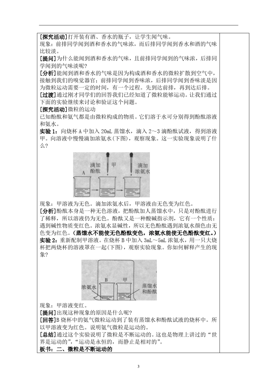 管镇中学教学设计构成物质的基本微粒_第3页