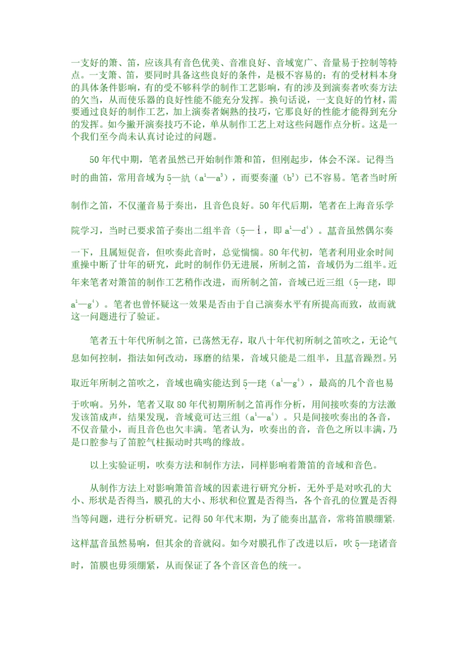 箫的制作工艺_第1页