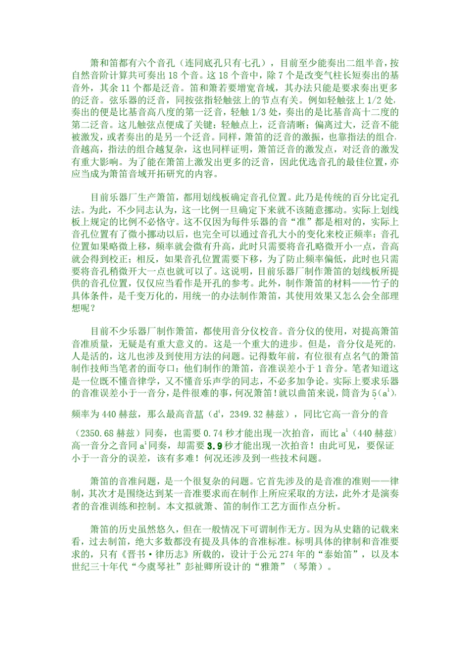 箫的制作工艺_第2页