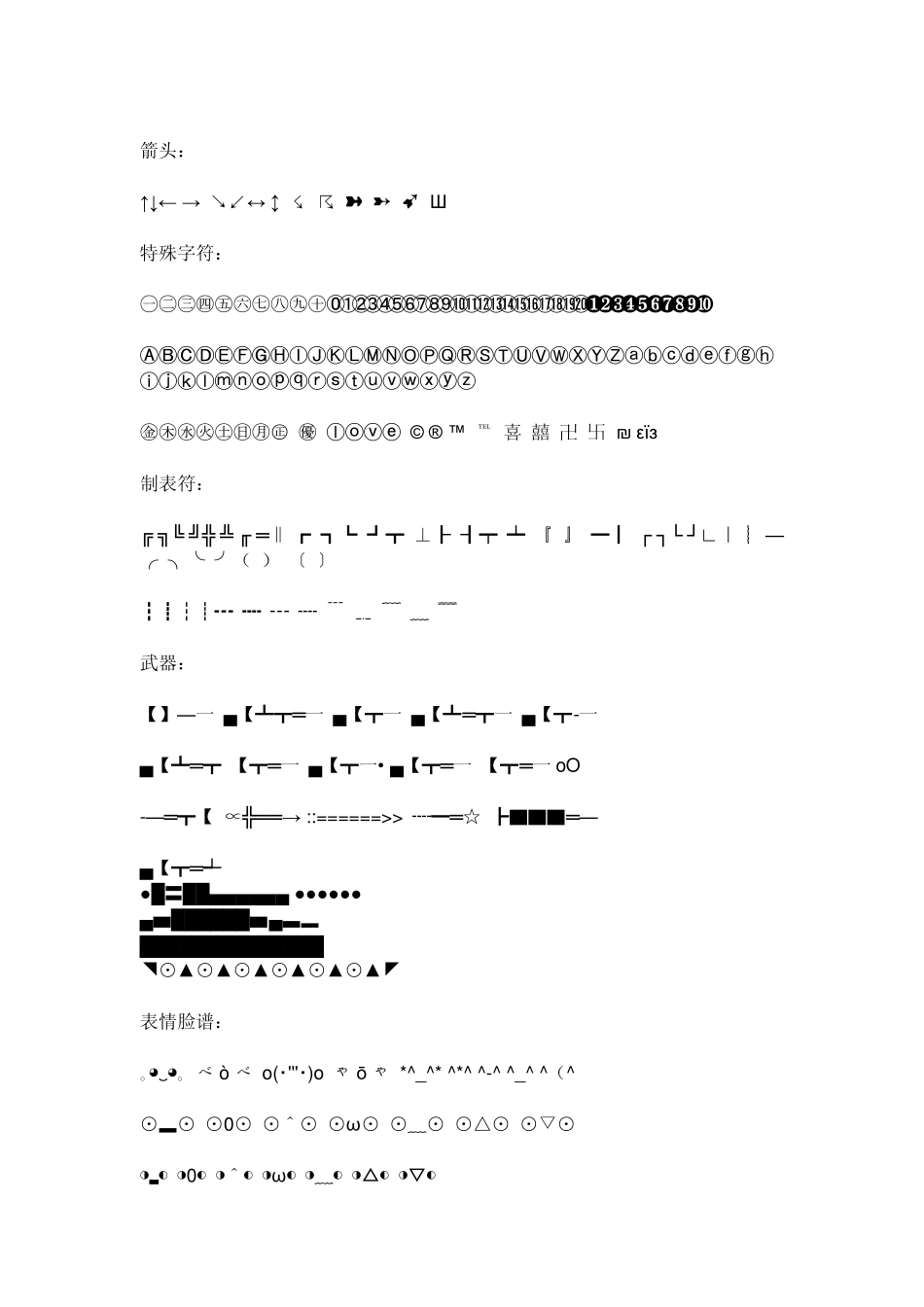 箭头等特殊符号汇总_第2页