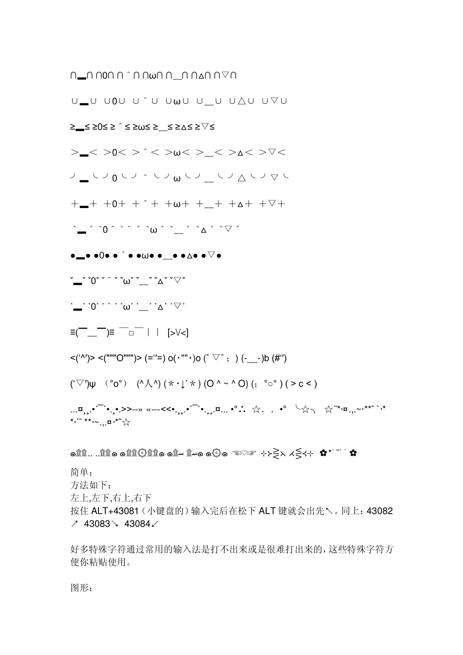 箭头等特殊符号汇总_第3页