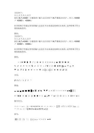 箭头等特殊符号汇总