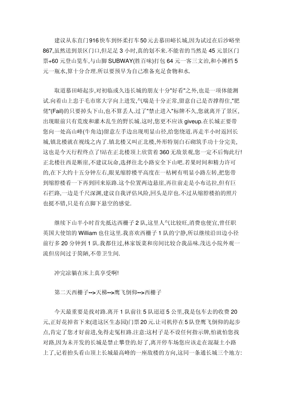 箭扣长城攀登路线攻略_第2页