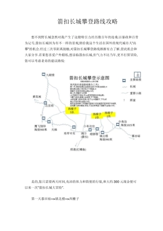 箭扣长城攀登路线攻略