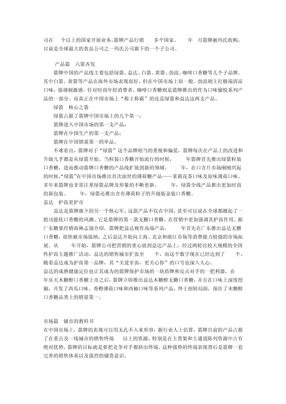 箭牌为什么这么强大_第2页