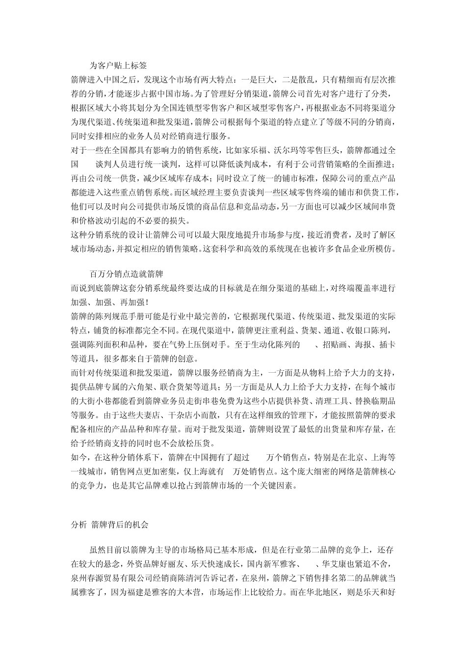 箭牌为什么这么强大_第3页