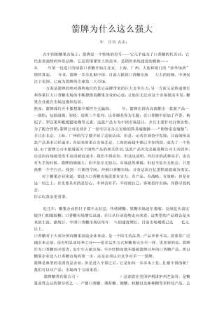 箭牌为什么这么强大