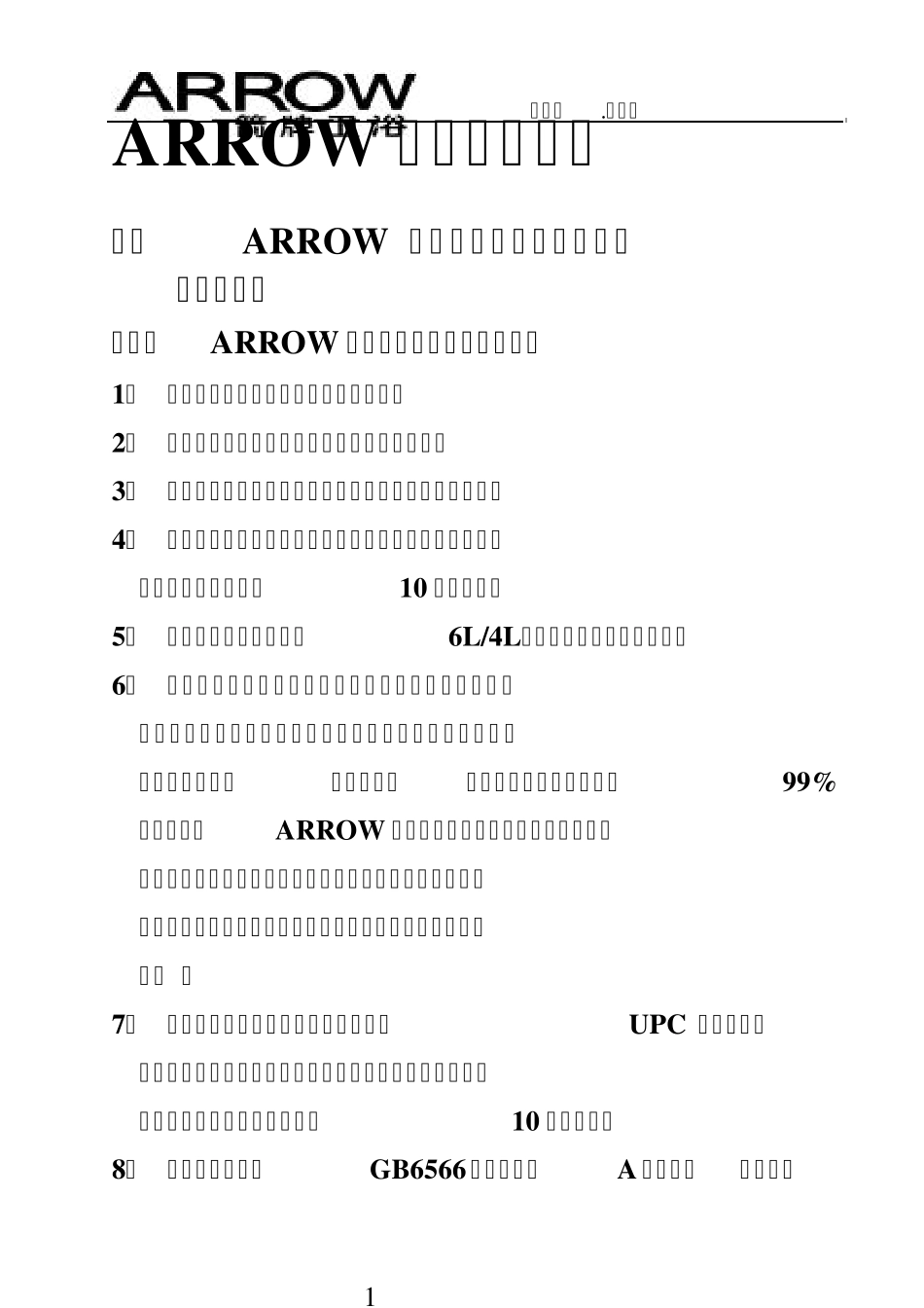 箭牌卫浴技术营销手册(文字)_第1页