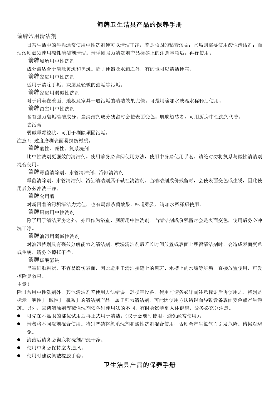 箭牌卫生洁具保养手册_第2页