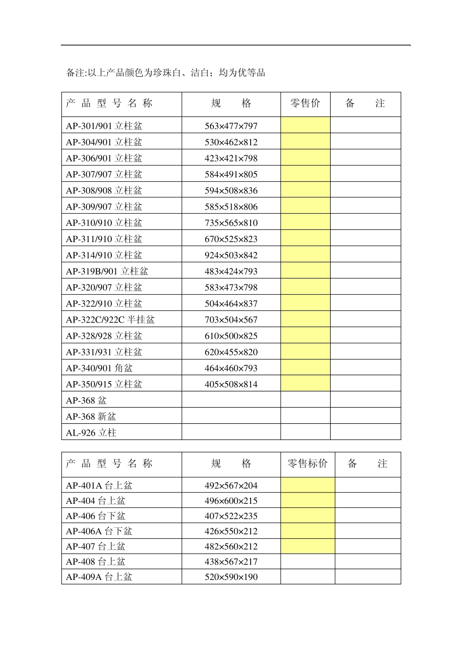 箭牌洁具部分报价_第3页