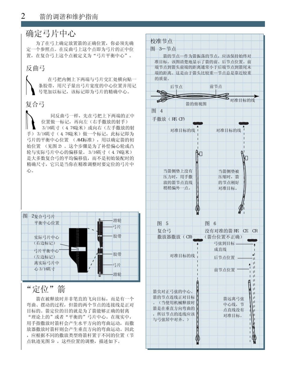 箭调谐和维护指南调弓手册_第2页