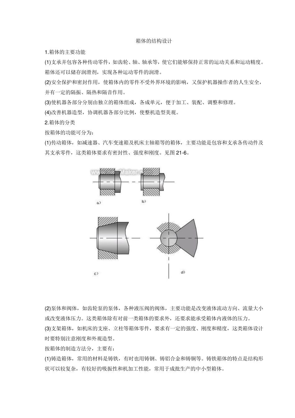 箱体的结构设计_第1页