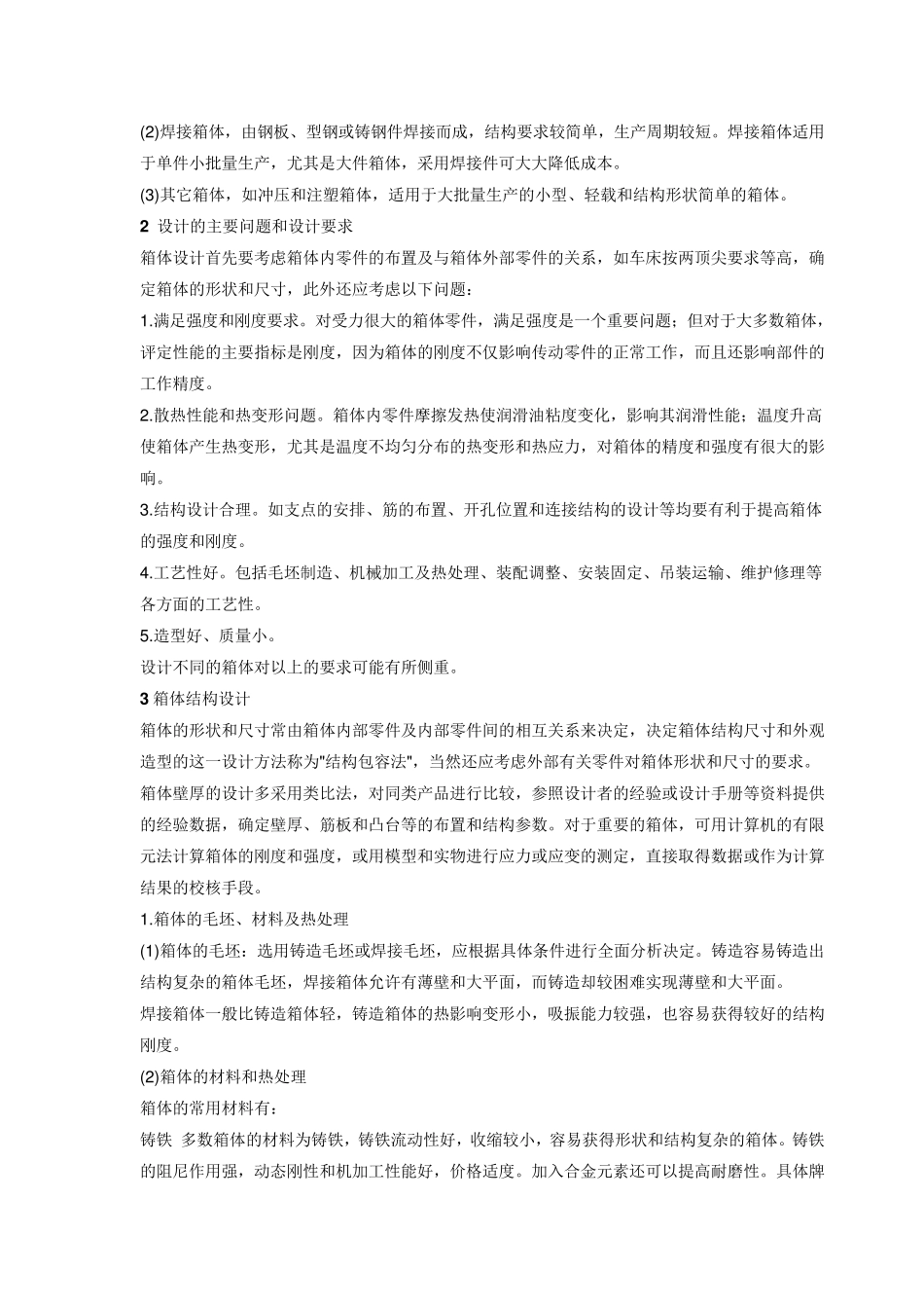 箱体的结构设计_第2页