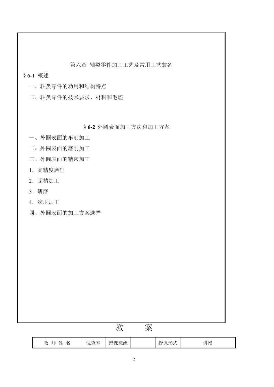 箱体类零件加工工艺及常用工艺介绍_第2页