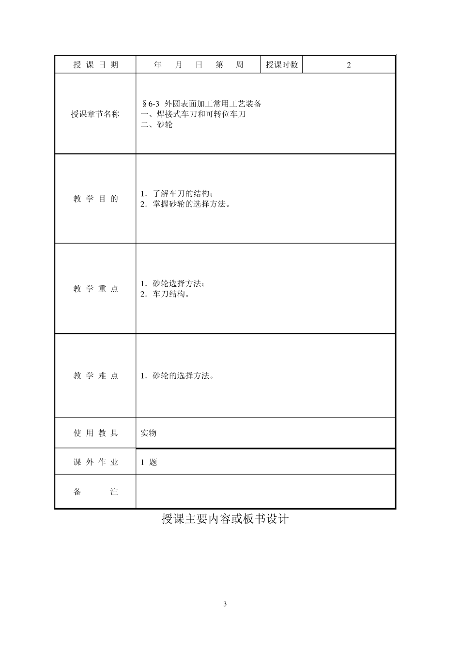箱体类零件加工工艺及常用工艺介绍_第3页