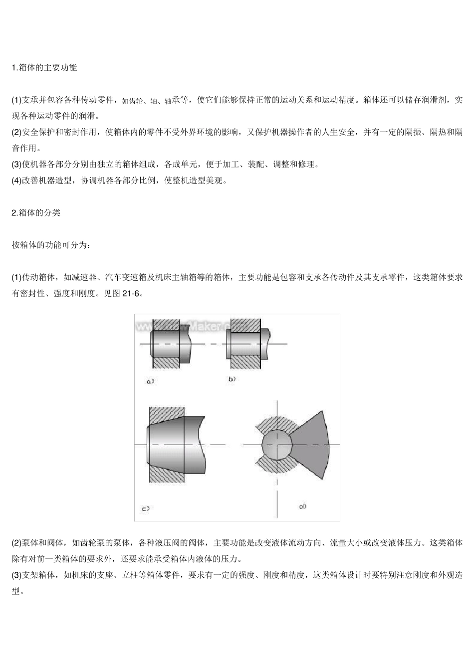 箱体结构设计_第1页