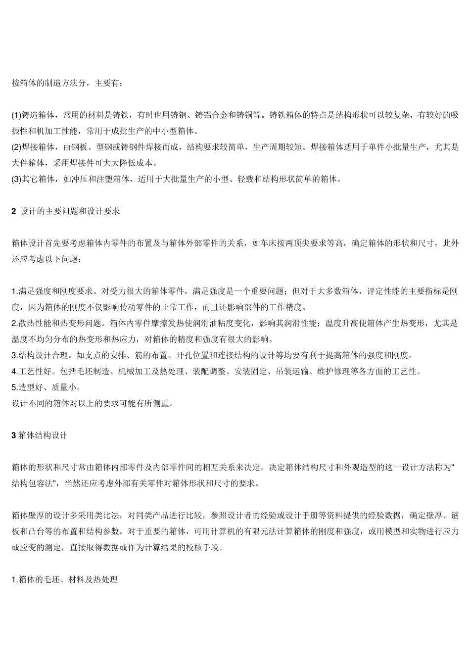 箱体结构设计_第2页