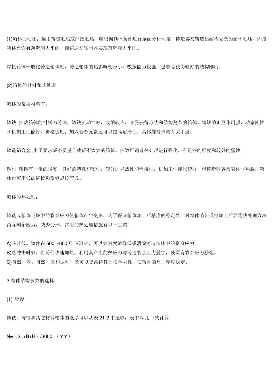 箱体结构设计_第3页