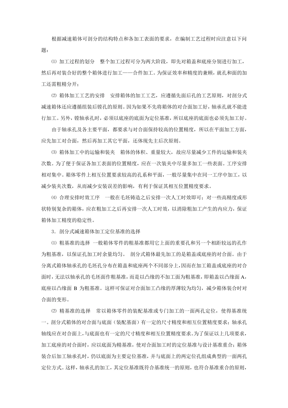 箱体类零件的加工_第2页