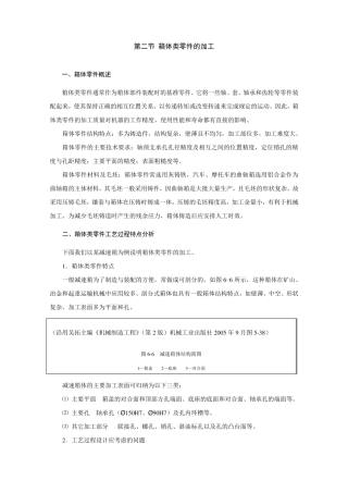 箱体类零件的加工