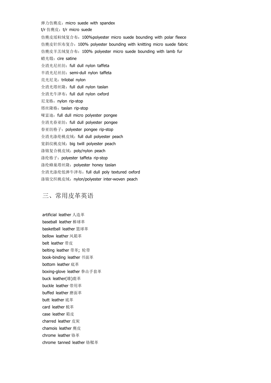 箱包专业术语_第3页