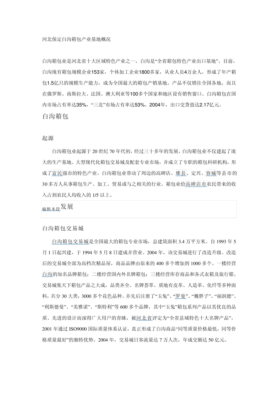 箱包产业基地概况分析_第1页