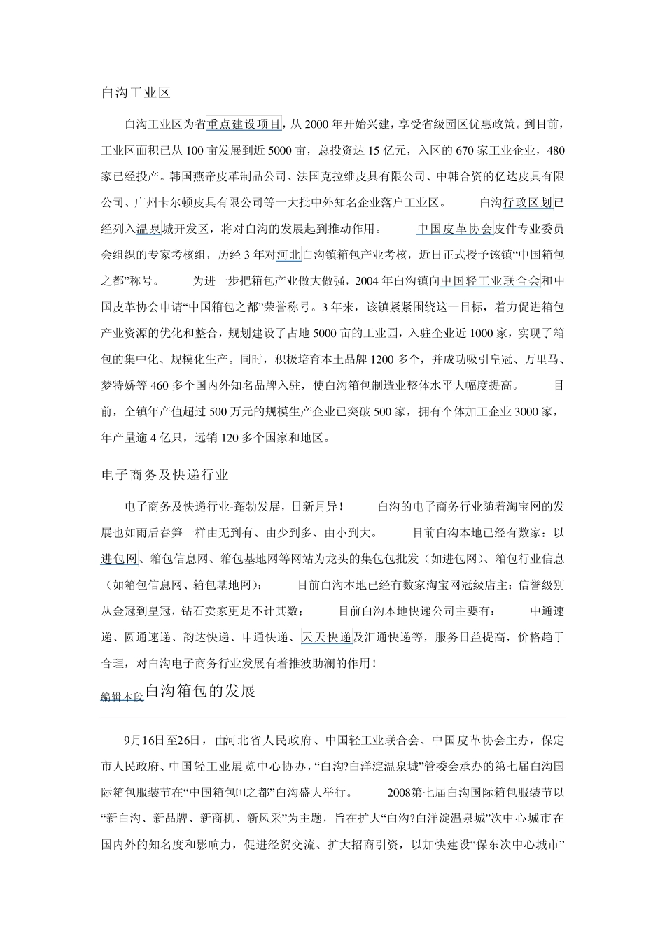 箱包产业基地概况分析_第2页