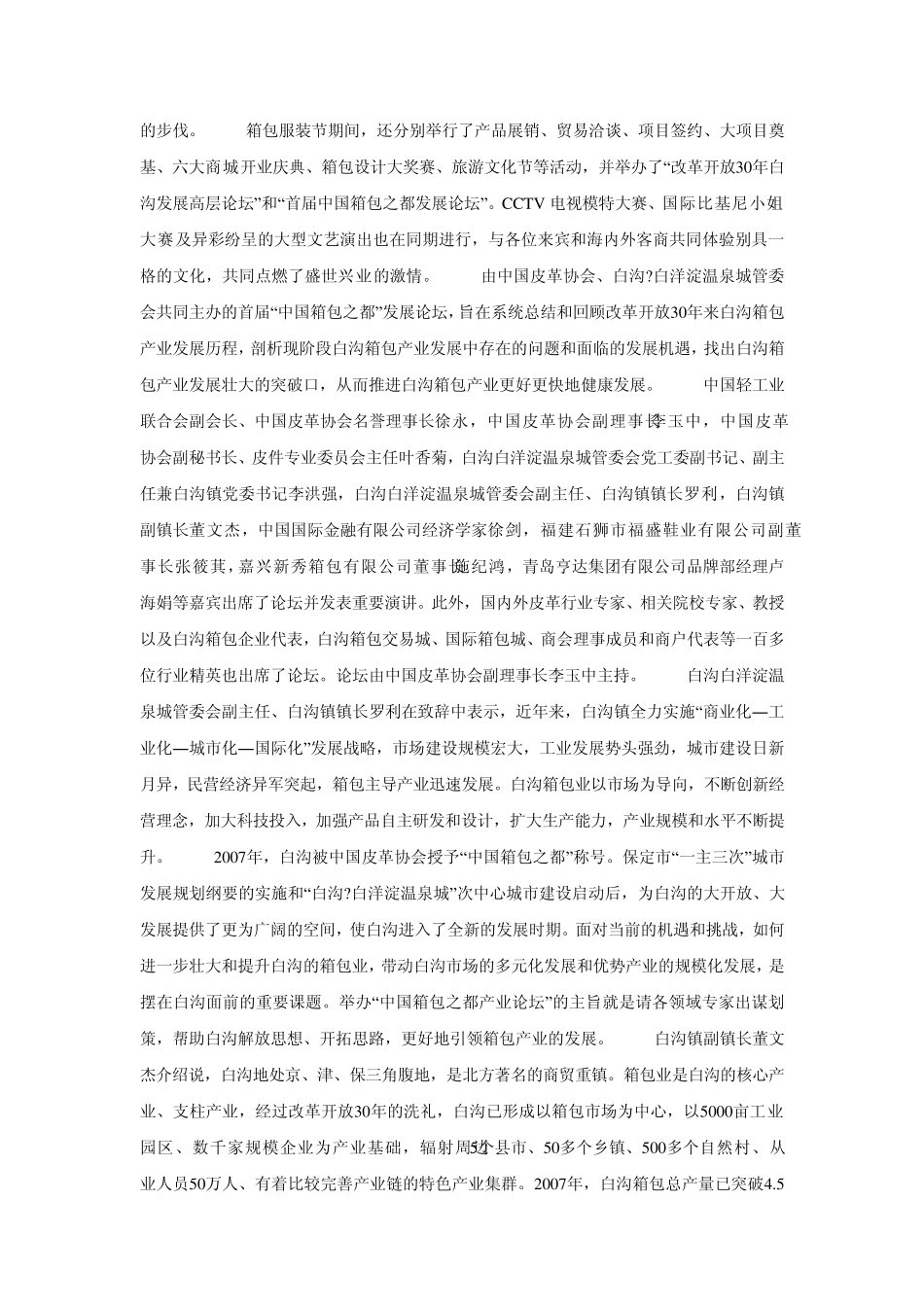 箱包产业基地概况分析_第3页