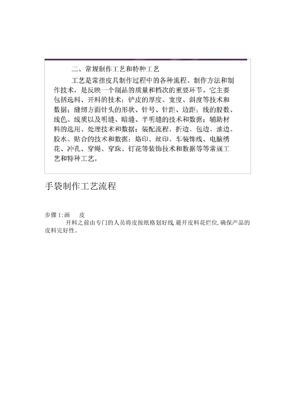 箱包制作工艺流程图_第1页