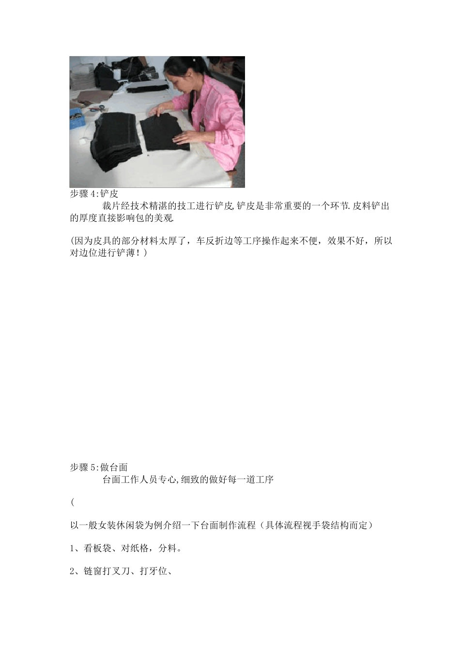 箱包制作工艺流程图_第3页