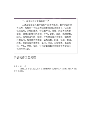 箱包制作工艺流程图