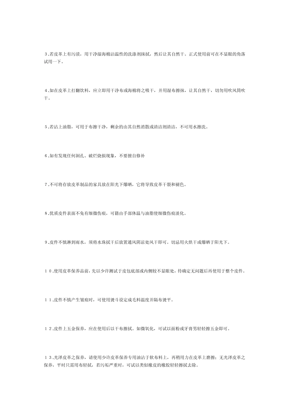 箱包保养知识_第2页