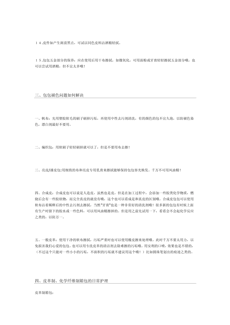箱包保养知识_第3页